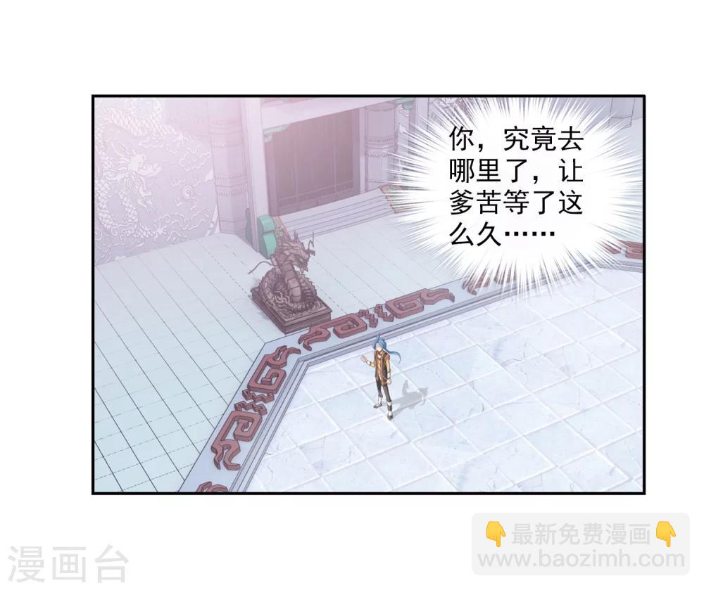 🍼斗破苍穹之大主宰 第8话 反噬 第3页