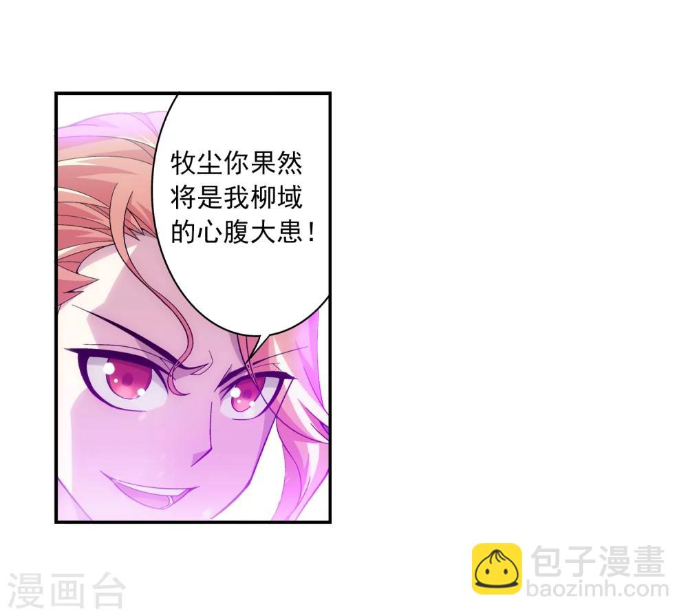 🍼斗破苍穹之大主宰 第72话 对战柳大少 第10页