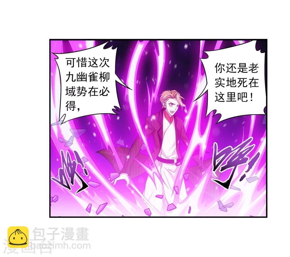 🍼斗破苍穹之大主宰 第72话 对战柳大少 第11页