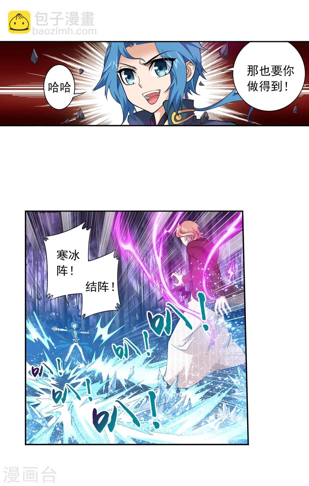 🍼斗破苍穹之大主宰 第72话 对战柳大少 第12页