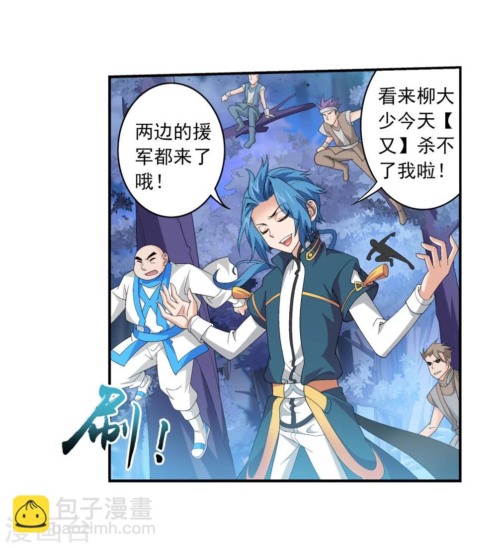 🍼斗破苍穹之大主宰 第72话 对战柳大少 第22页
