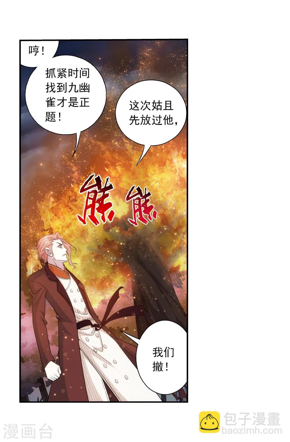 🍼斗破苍穹之大主宰 第72话 对战柳大少 第25页