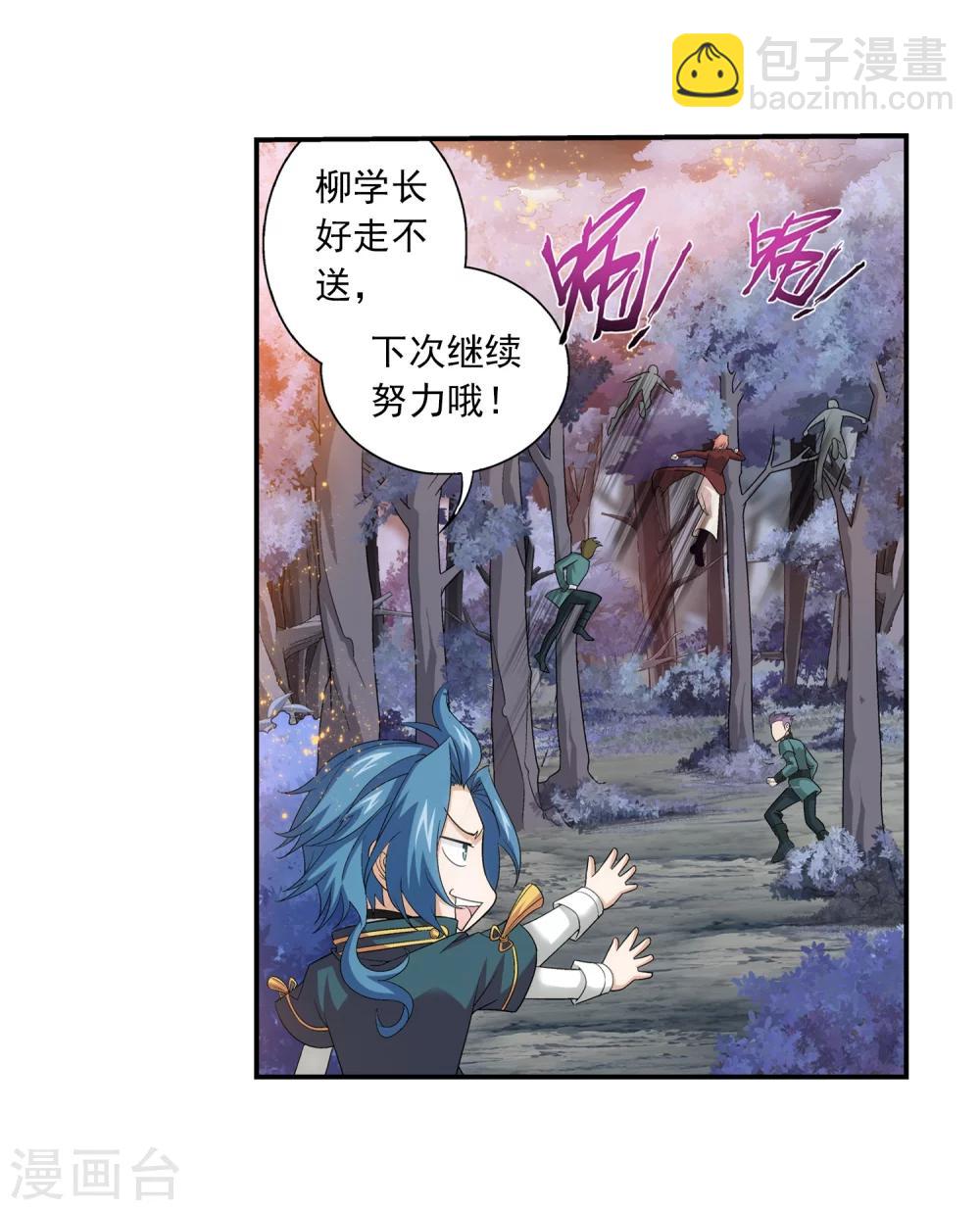 🍼斗破苍穹之大主宰 第72话 对战柳大少 第26页