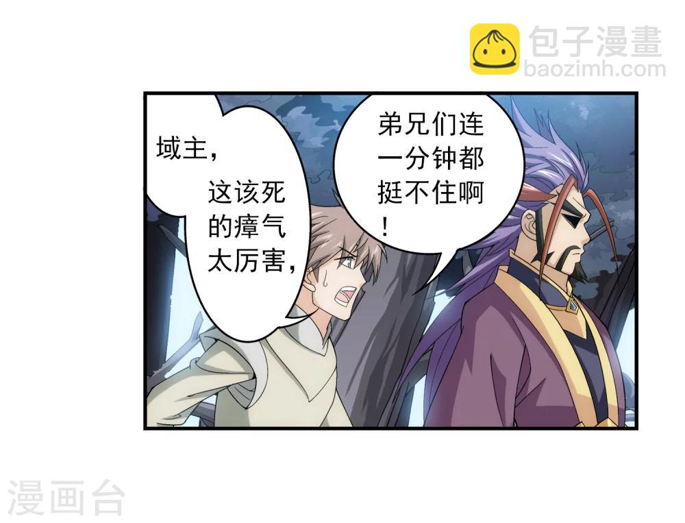 🍼斗破苍穹之大主宰 第72话 对战柳大少 第29页