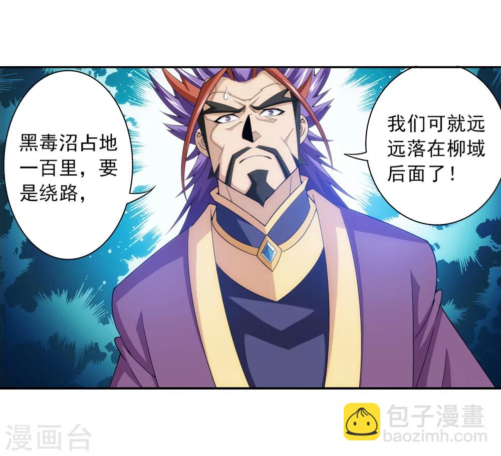 🍼斗破苍穹之大主宰 第72话 对战柳大少 第30页
