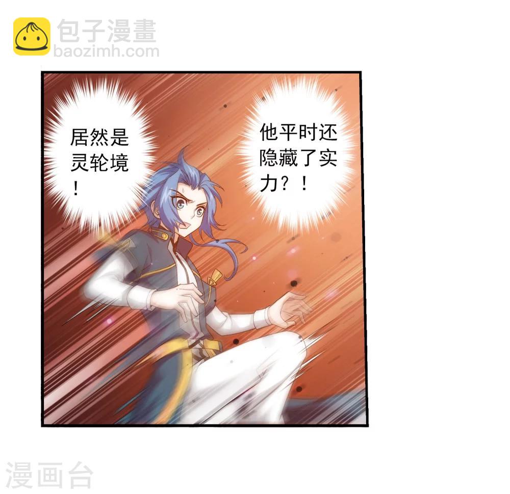 🍼斗破苍穹之大主宰 第72话 对战柳大少 第8页
