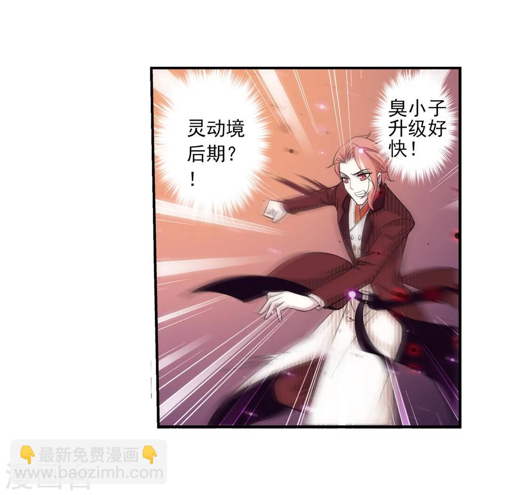 🍼斗破苍穹之大主宰 第72话 对战柳大少 第9页