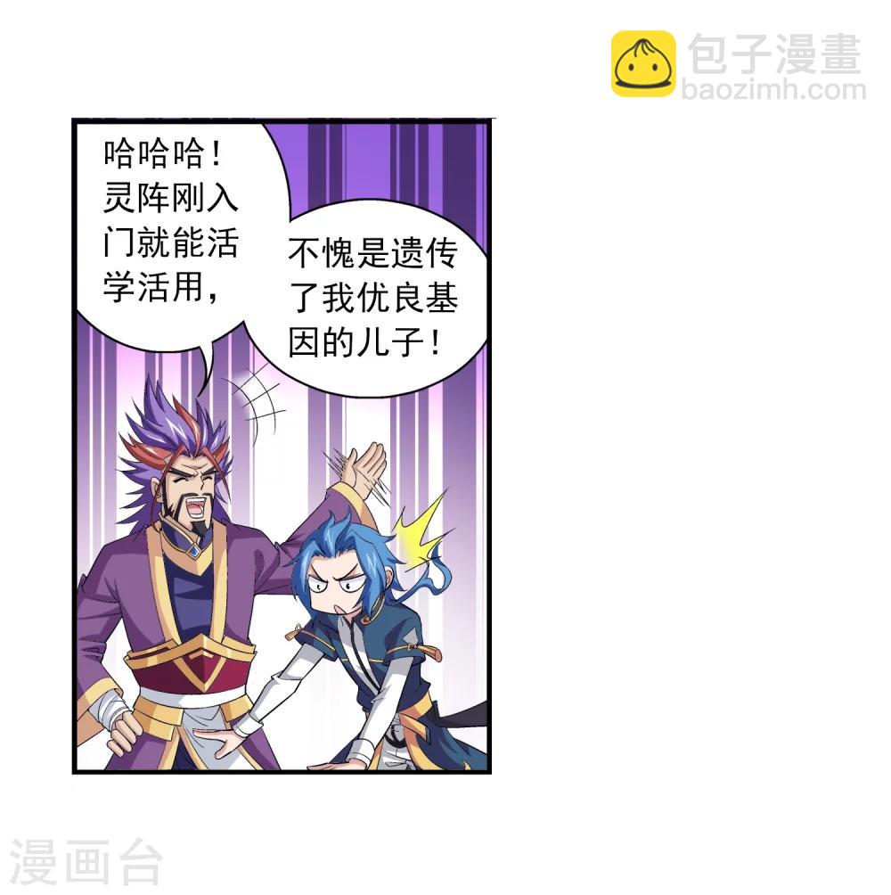 🍼斗破苍穹之大主宰 第74话 巧渡黑沼 第10页