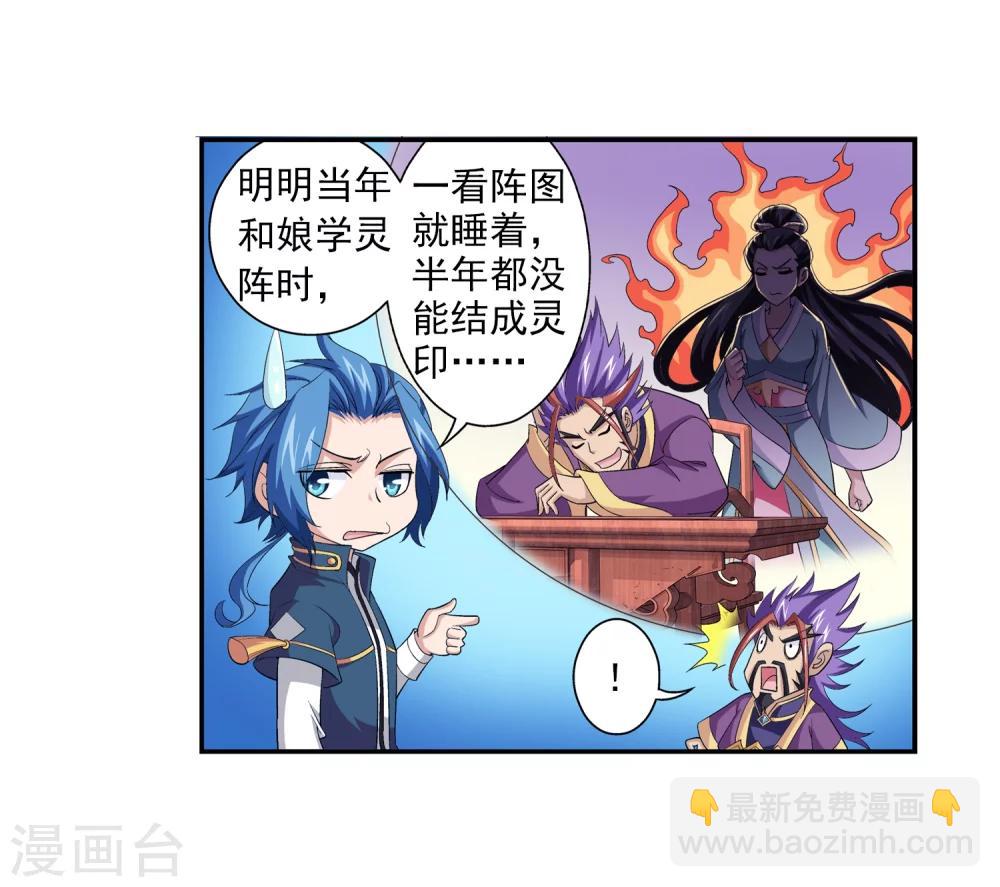 🍼斗破苍穹之大主宰 第74话 巧渡黑沼 第11页