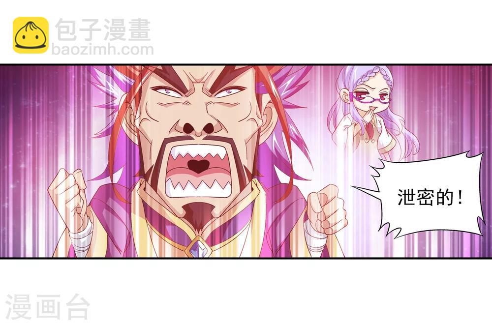 🍼斗破苍穹之大主宰 第74话 巧渡黑沼 第12页