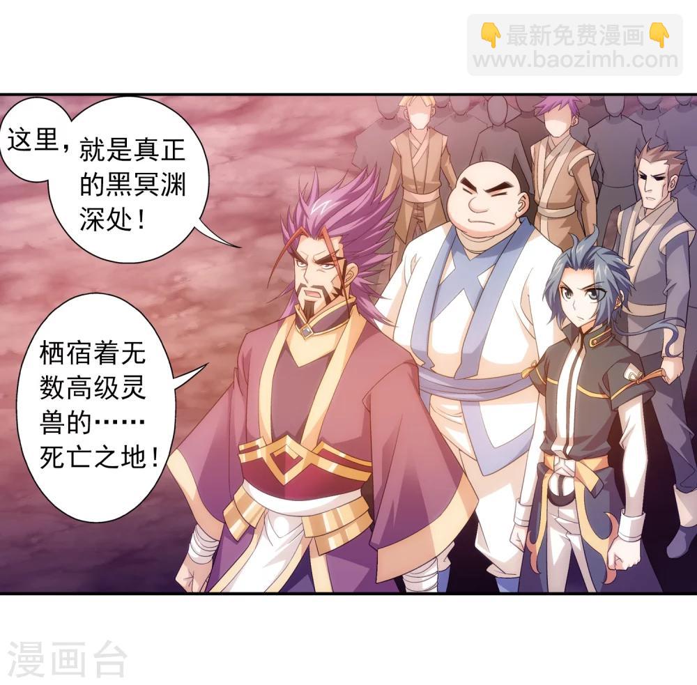 🍼斗破苍穹之大主宰 第74话 巧渡黑沼 第16页