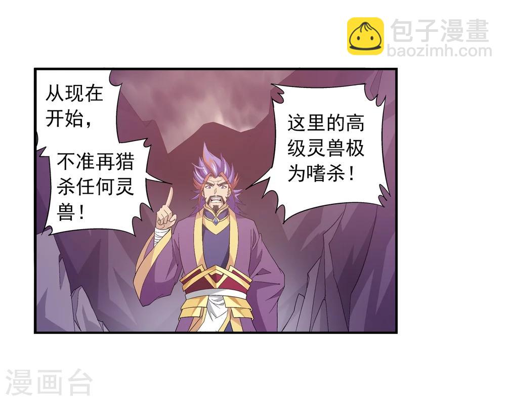 🍼斗破苍穹之大主宰 第74话 巧渡黑沼 第17页