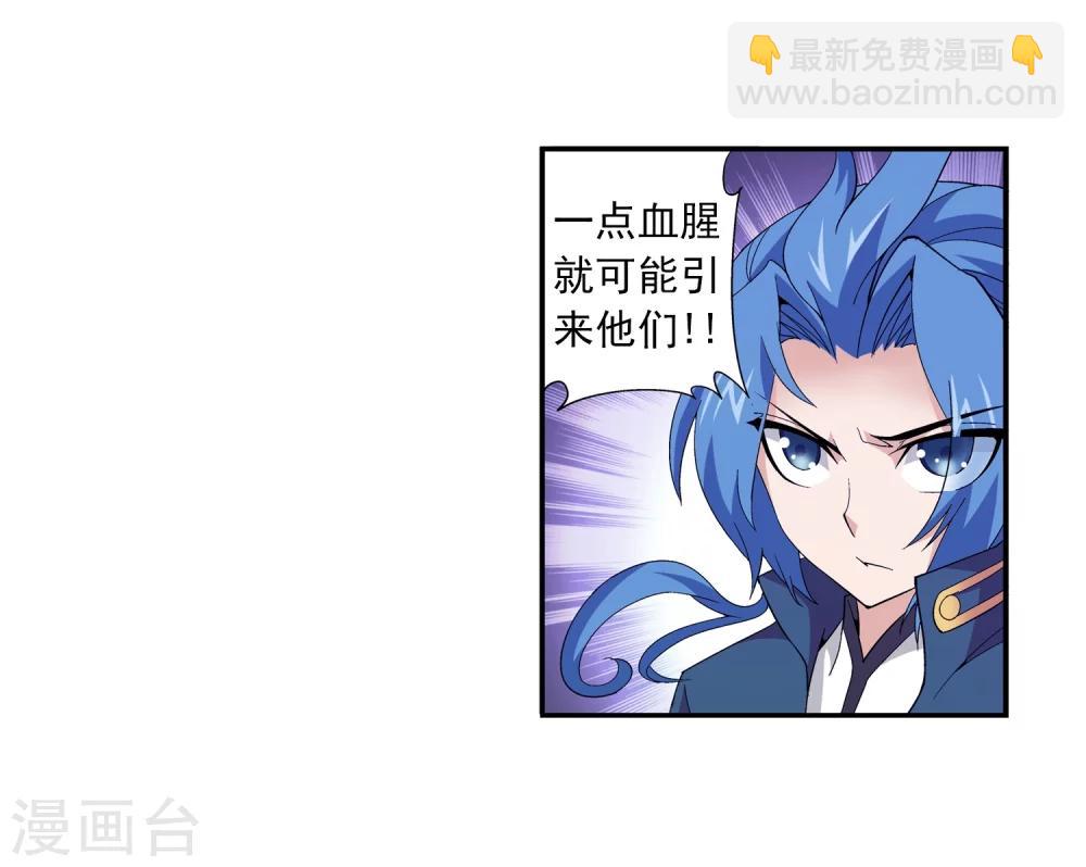 🍼斗破苍穹之大主宰 第74话 巧渡黑沼 第18页