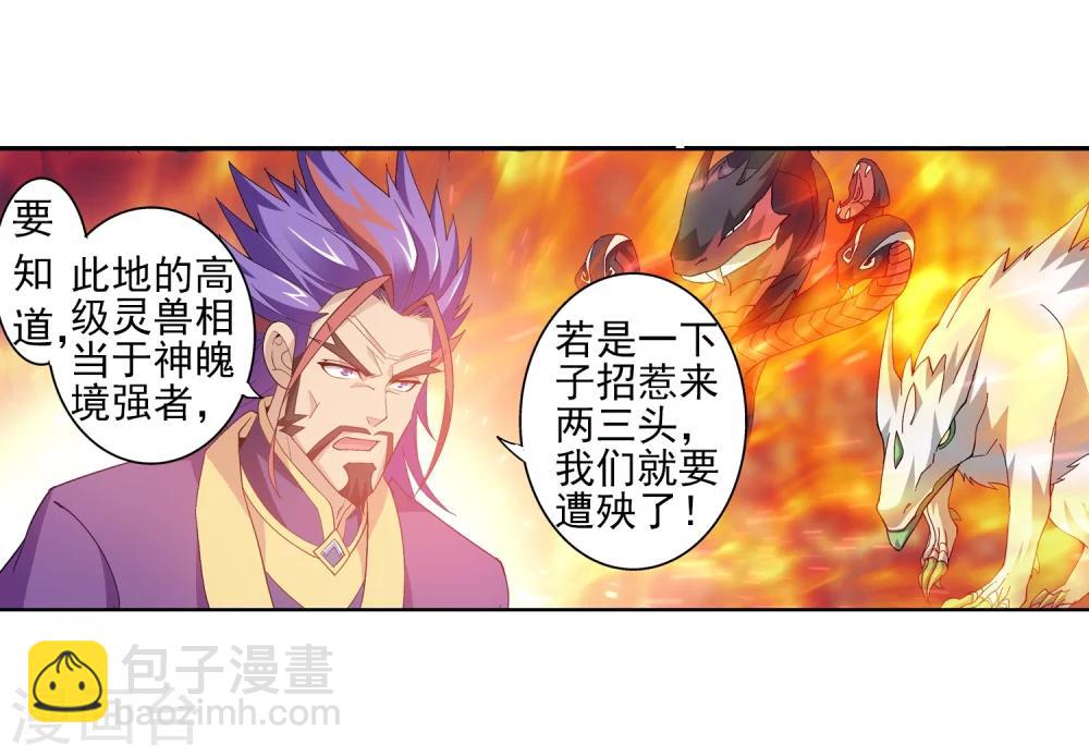 🍼斗破苍穹之大主宰 第74话 巧渡黑沼 第19页