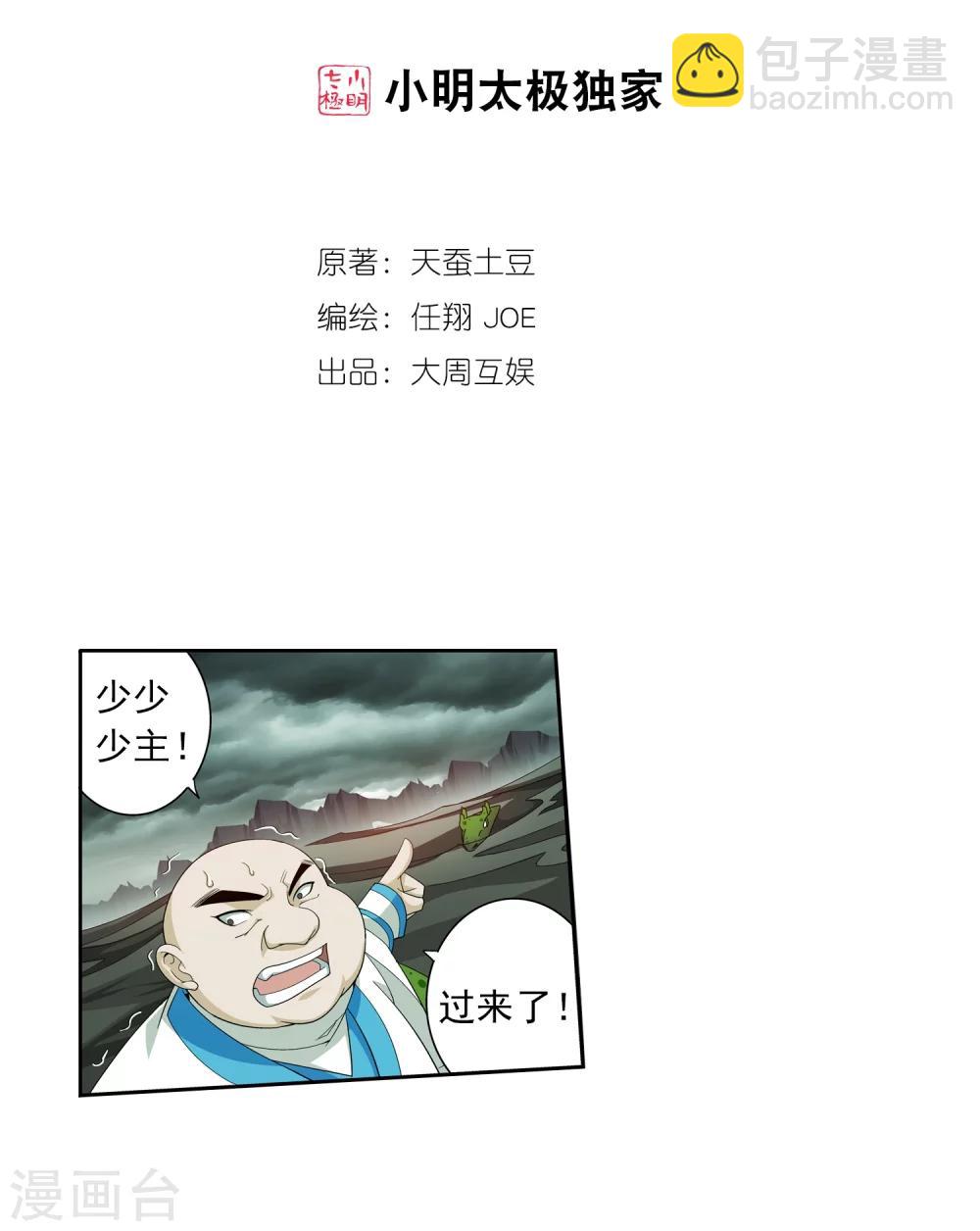🍼斗破苍穹之大主宰 第74话 巧渡黑沼 第2页