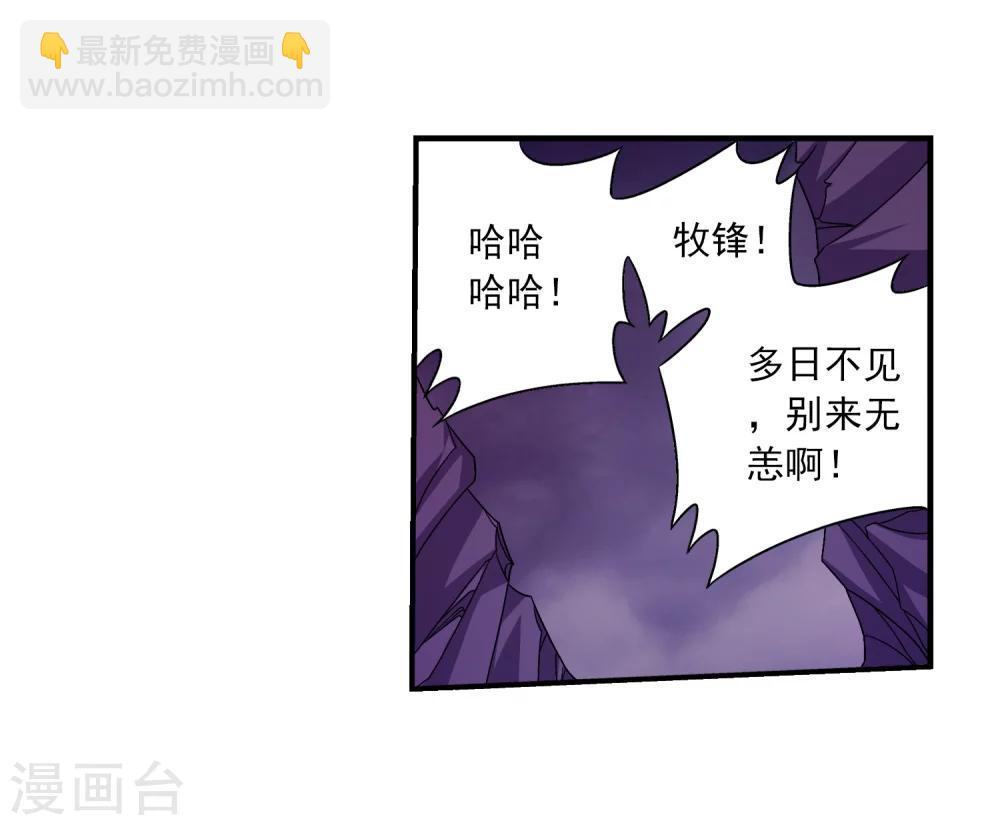 🍼斗破苍穹之大主宰 第74话 巧渡黑沼 第23页