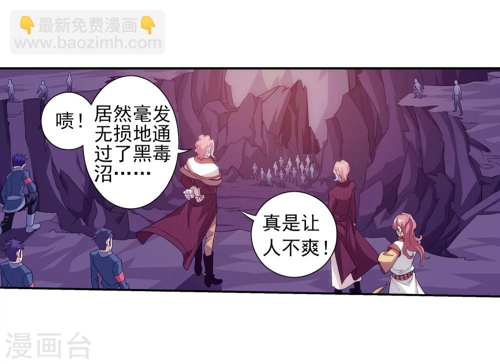 🍼斗破苍穹之大主宰 第74话 巧渡黑沼 第25页