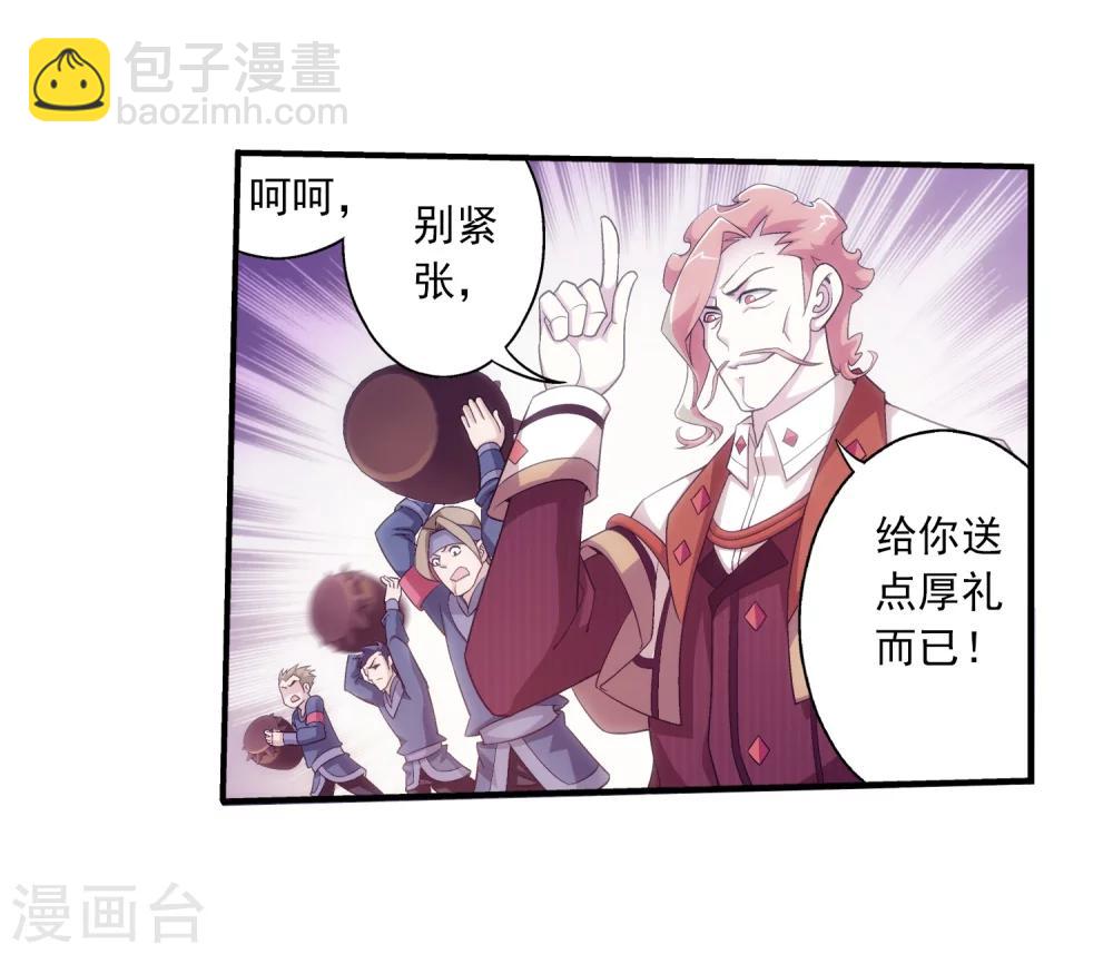 🍼斗破苍穹之大主宰 第74话 巧渡黑沼 第27页