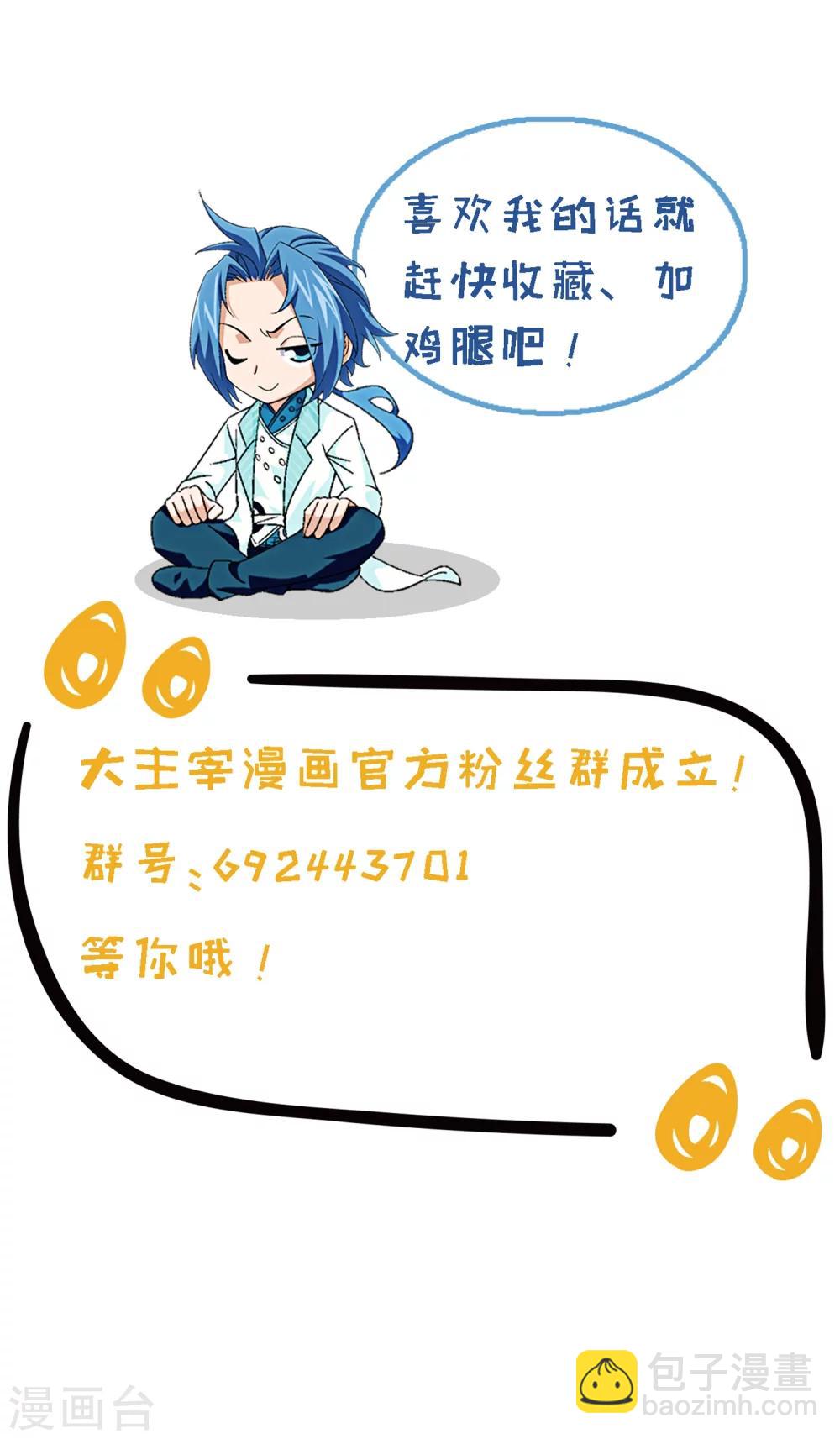 🍼斗破苍穹之大主宰 第74话 巧渡黑沼 第29页