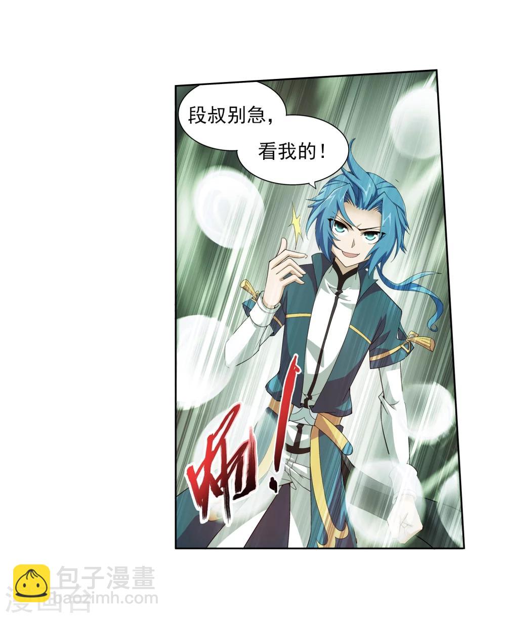 🍼斗破苍穹之大主宰 第74话 巧渡黑沼 第3页