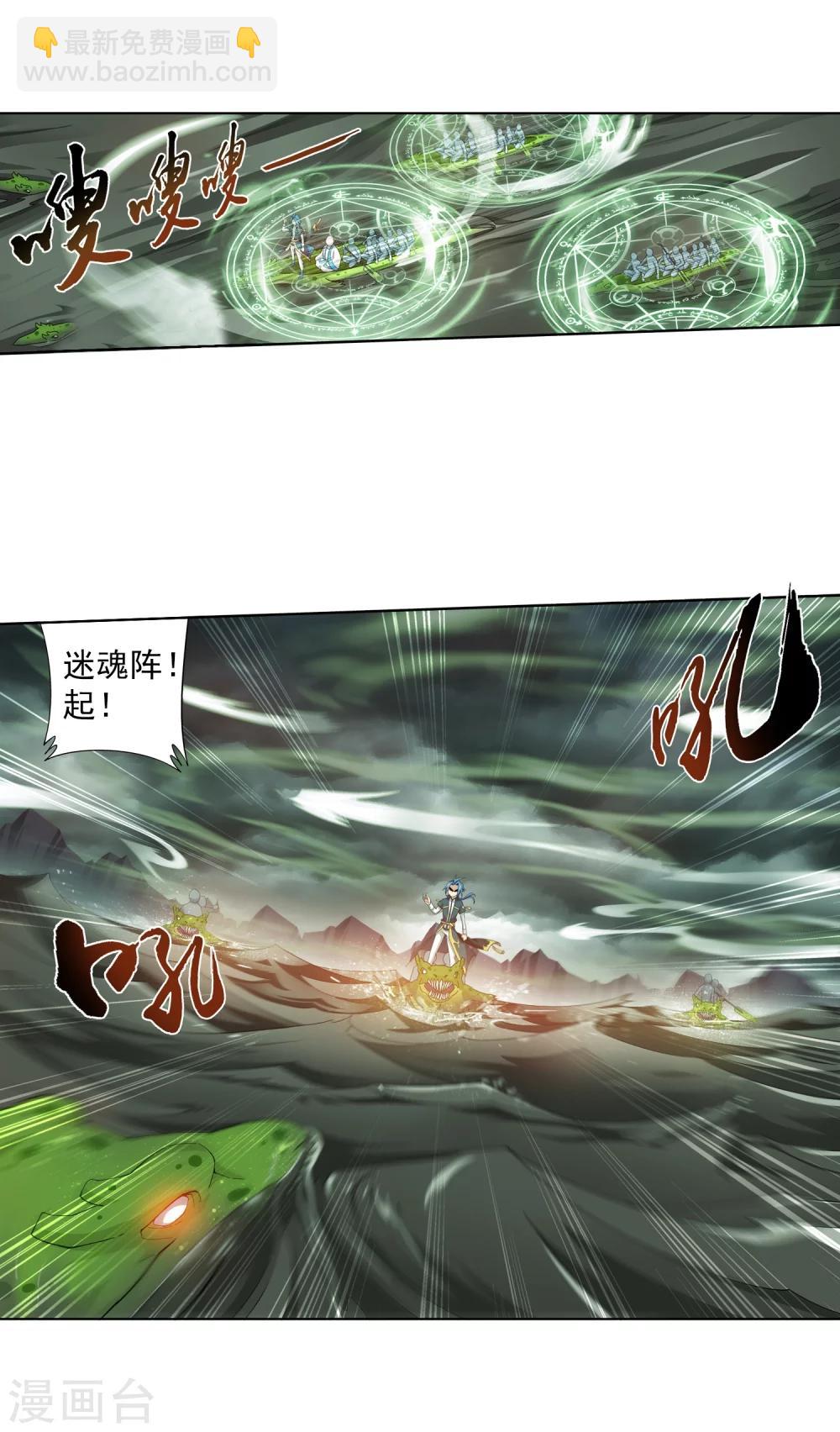 🍼斗破苍穹之大主宰 第74话 巧渡黑沼 第4页