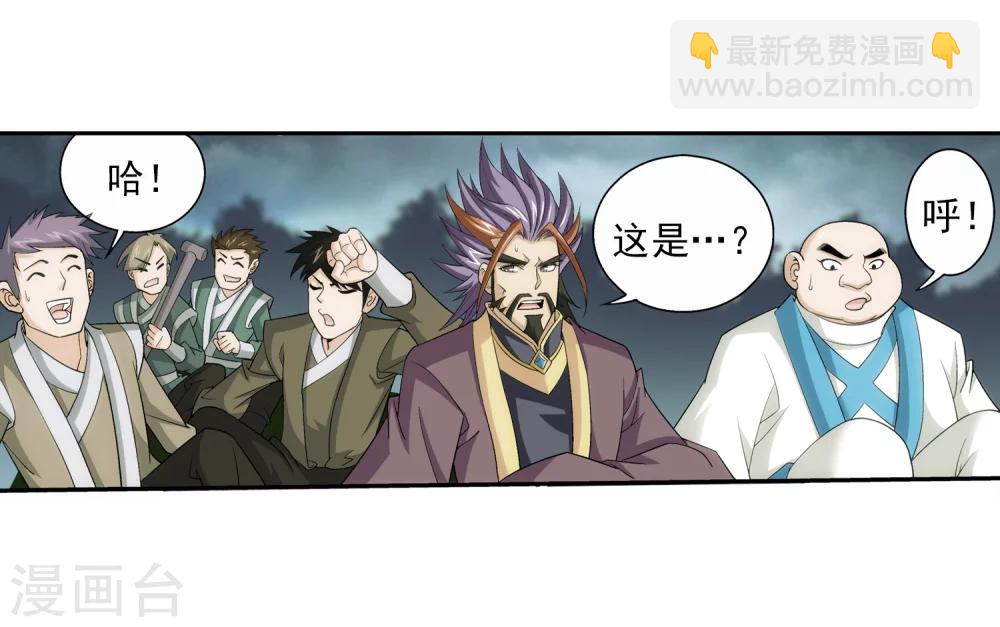 🍼斗破苍穹之大主宰 第74话 巧渡黑沼 第7页