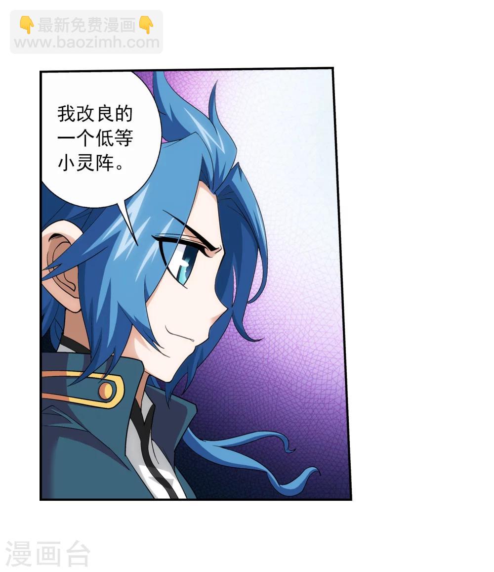 🍼斗破苍穹之大主宰 第74话 巧渡黑沼 第8页