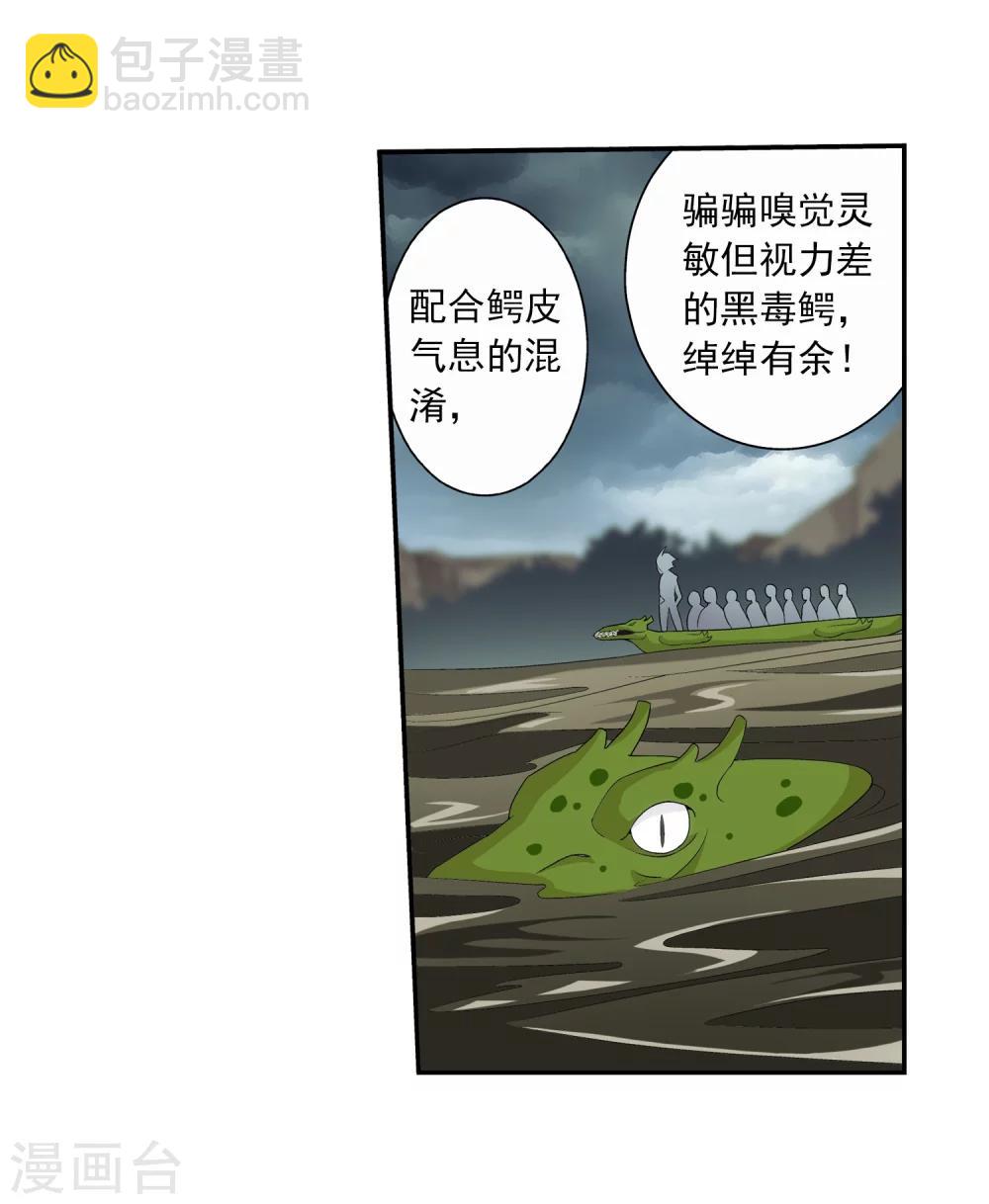 🍼斗破苍穹之大主宰 第74话 巧渡黑沼 第9页