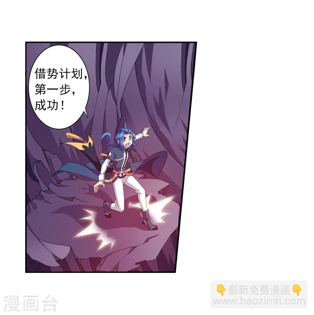 🍼斗破苍穹之大主宰 第76话 智斗三灵兽 第13页