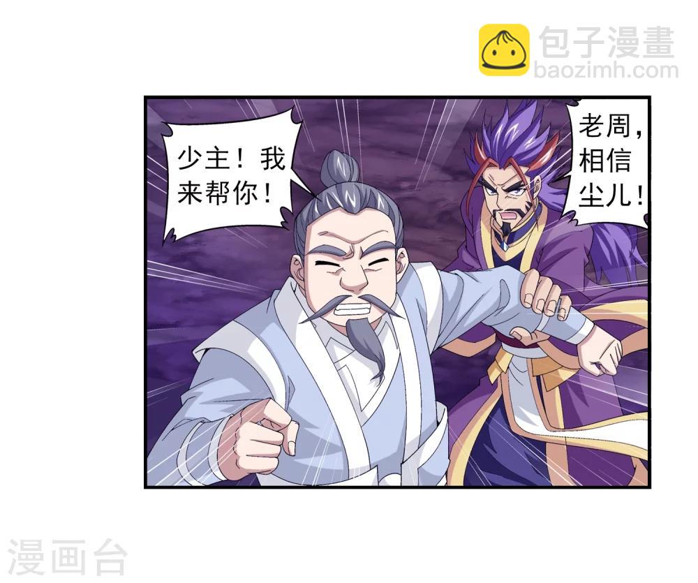 🍼斗破苍穹之大主宰 第76话 智斗三灵兽 第21页