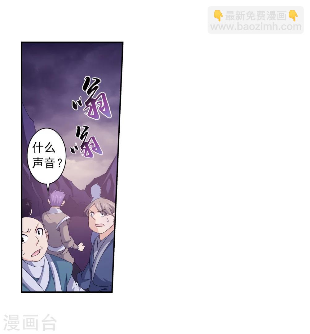 🍼斗破苍穹之大主宰 第76话 智斗三灵兽 第23页