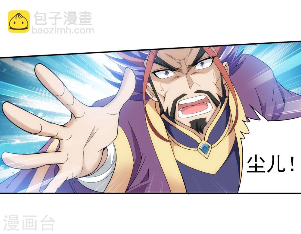 🍼斗破苍穹之大主宰 第76话 智斗三灵兽 第4页