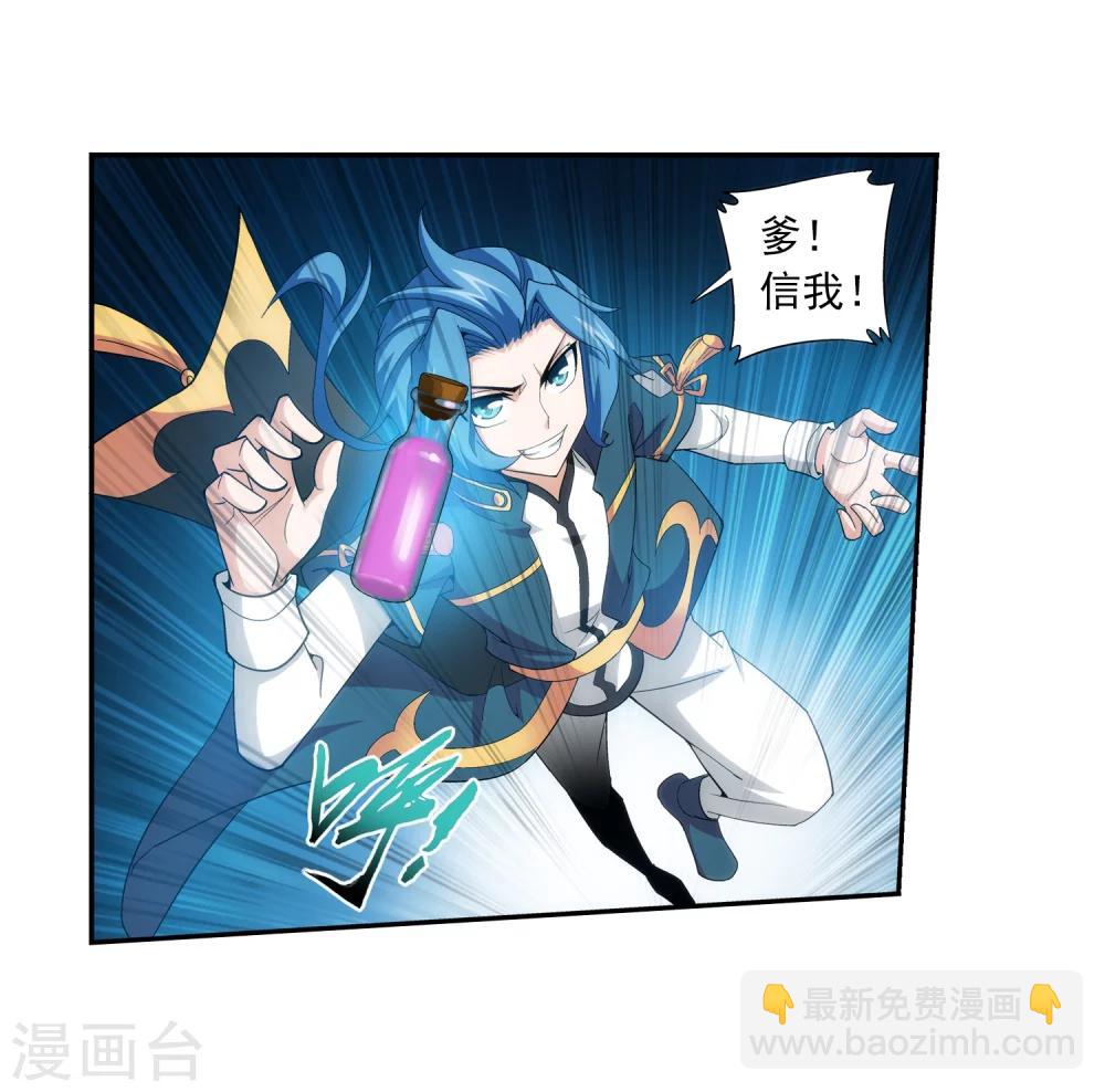 🍼斗破苍穹之大主宰 第76话 智斗三灵兽 第5页