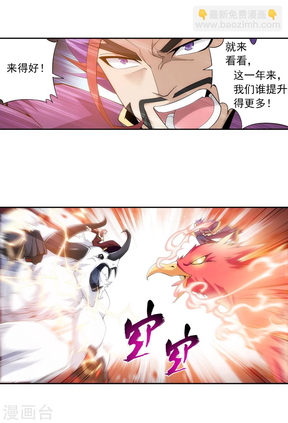 🍼斗破苍穹之大主宰 第78话 全面开战 第11页
