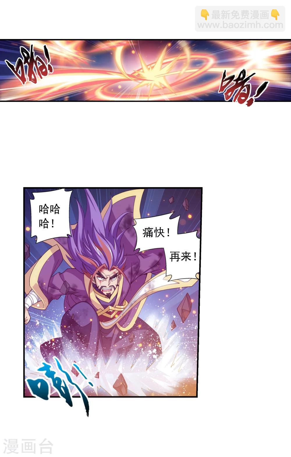 🍼斗破苍穹之大主宰 第78话 全面开战 第14页