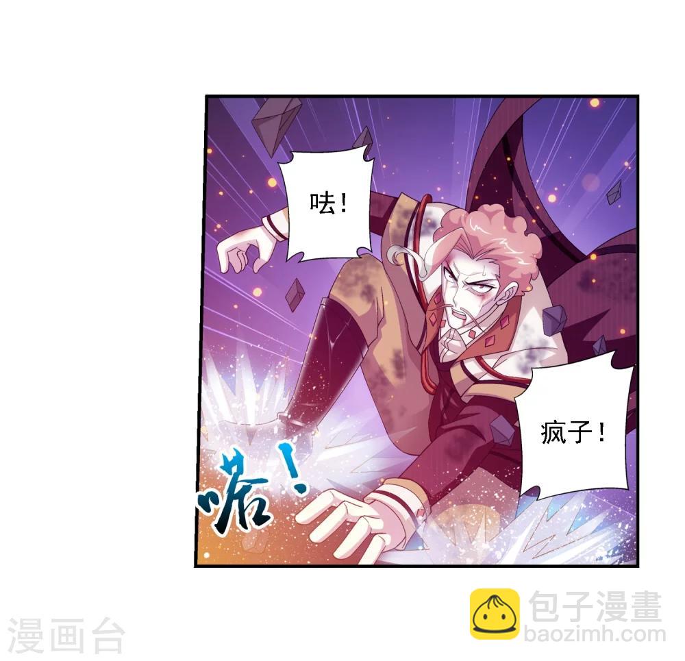 🍼斗破苍穹之大主宰 第78话 全面开战 第15页