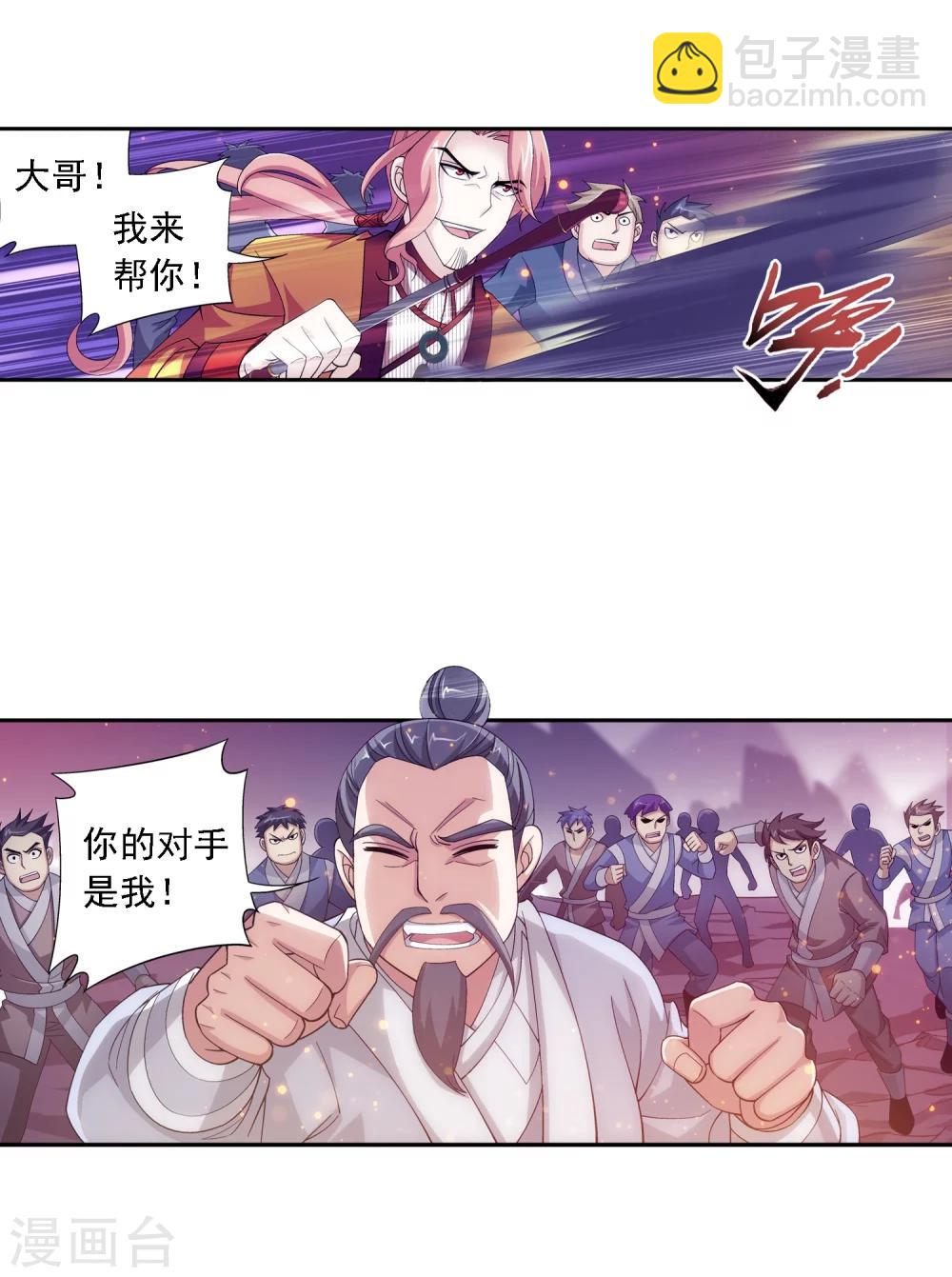 🍼斗破苍穹之大主宰 第78话 全面开战 第16页