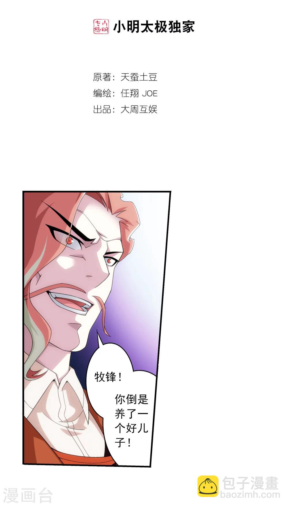 🍼斗破苍穹之大主宰 第78话 全面开战 第2页
