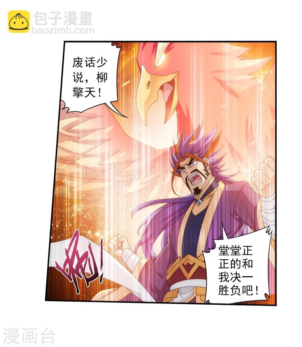 🍼斗破苍穹之大主宰 第78话 全面开战 第3页