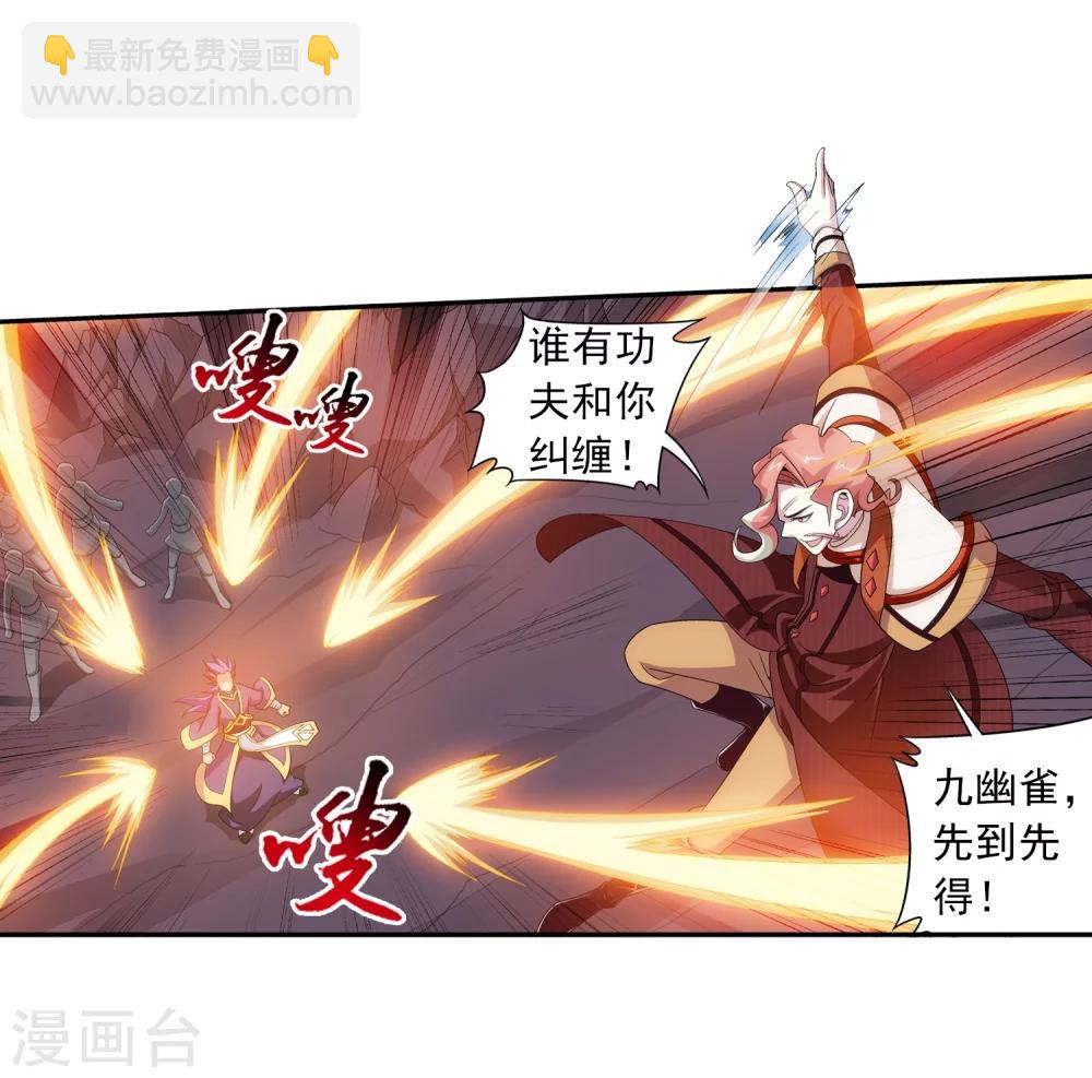 🍼斗破苍穹之大主宰 第78话 全面开战 第5页