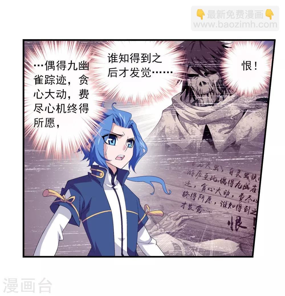 🍼斗破苍穹之大主宰 第80话 诱饵 第10页
