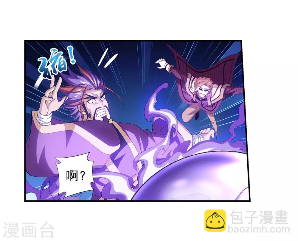 🍼斗破苍穹之大主宰 第80话 诱饵 第12页