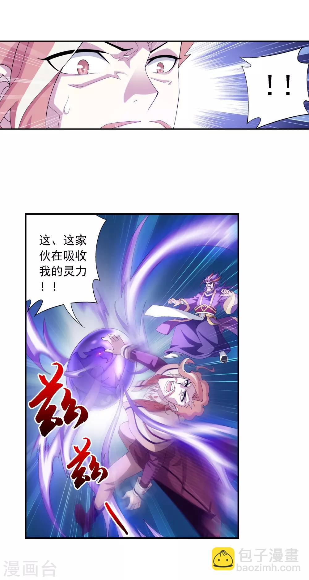 🍼斗破苍穹之大主宰 第80话 诱饵 第14页