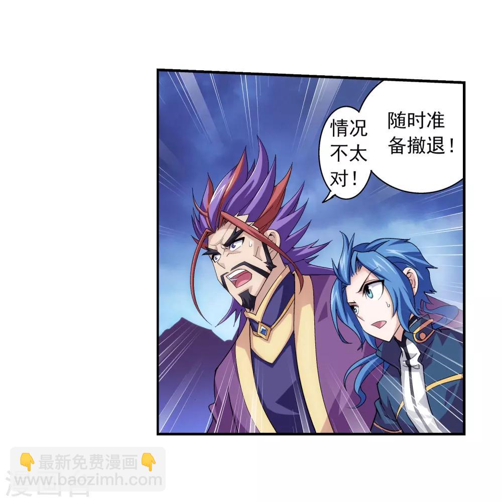 🍼斗破苍穹之大主宰 第80话 诱饵 第25页
