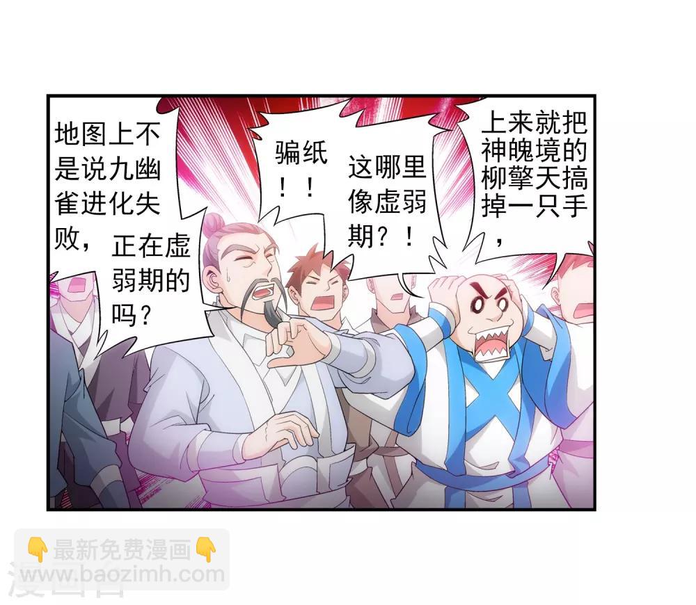 🍼斗破苍穹之大主宰 第80话 诱饵 第30页