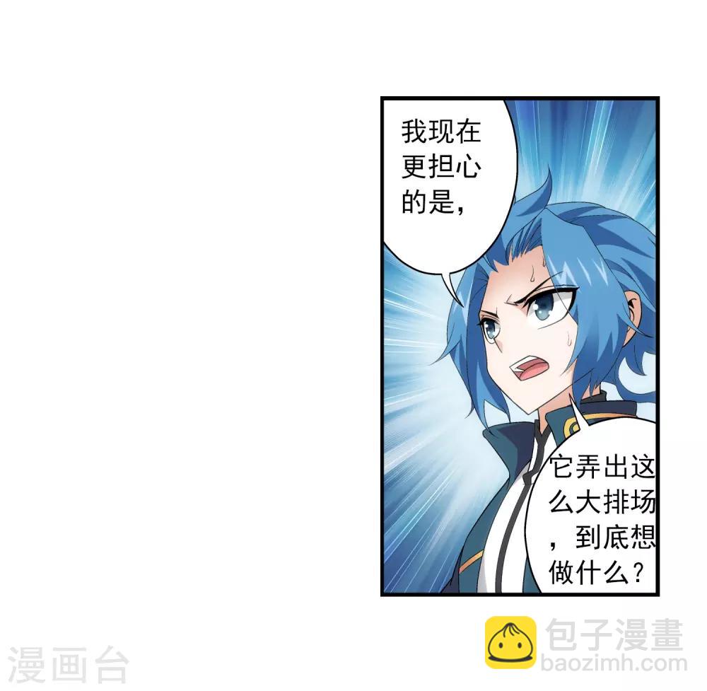 🍼斗破苍穹之大主宰 第80话 诱饵 第31页