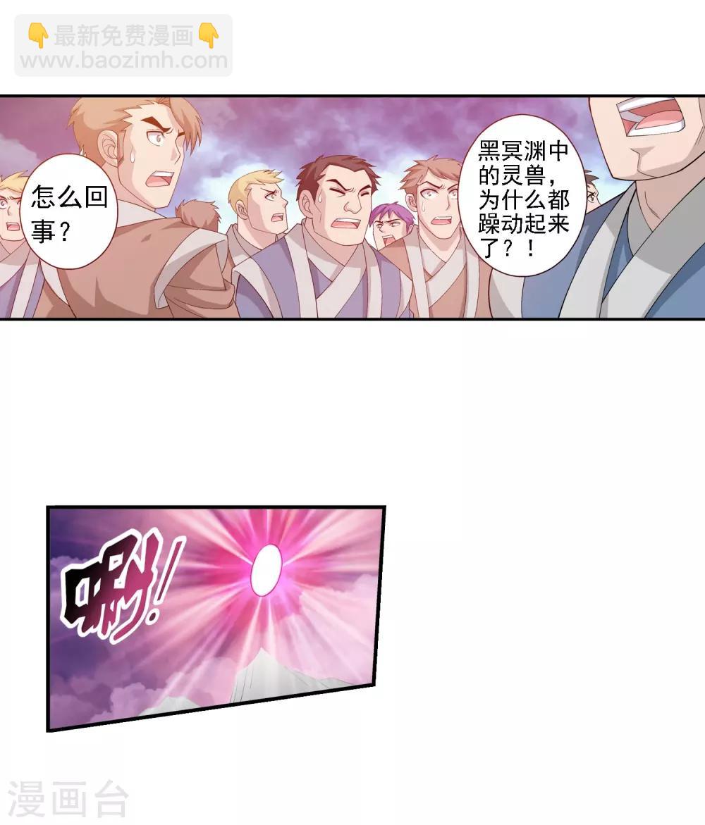 🍼斗破苍穹之大主宰 第80话 诱饵 第37页