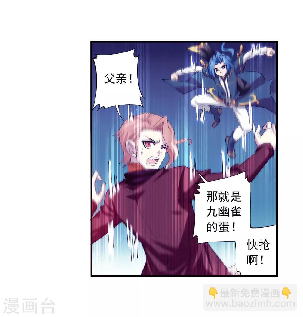 🍼斗破苍穹之大主宰 第80话 诱饵 第6页