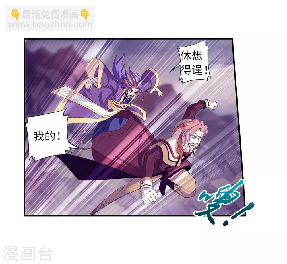 🍼斗破苍穹之大主宰 第80话 诱饵 第7页