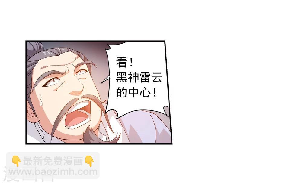🍼斗破苍穹之大主宰 第82话 黑神雷云 第14页